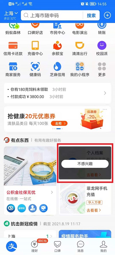 支付宝有点东西怎么关闭?支付宝有点东西关闭方法截图
