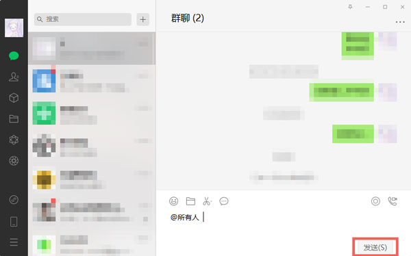 电脑微信怎么@所有人?电脑微信@所有人方法教程截图