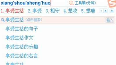 搜狗输入法候选词使用方法 搜狗输入法候选词怎么使用？截图