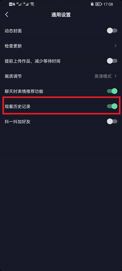 抖音观看历史怎么关闭?抖音观看历史关闭教程截图