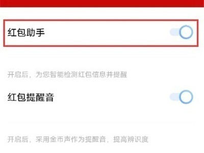 iqoo8怎么设置红包提醒?iqoo8设置红包提醒方法步骤截图