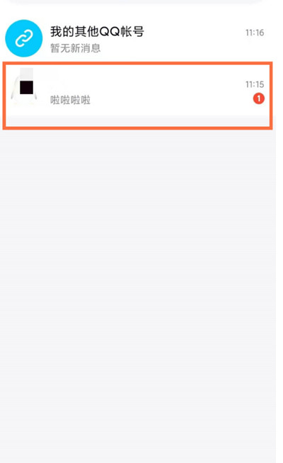 腾讯QQ陌生人消息怎么查看？腾讯QQ陌生人消息查看方法截图