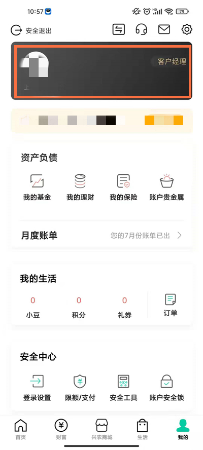 农业银行怎么更新身份证信息?农业银行更新身份证信息方法