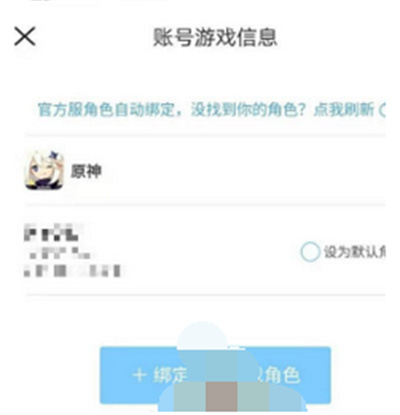 米游社在哪里绑定渠道服?米游社绑定渠道服操作方法截图