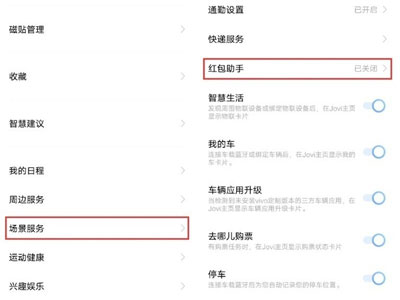 iqoo8怎么设置红包提醒?iqoo8设置红包提醒方法步骤截图