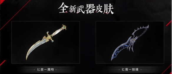 永劫无间匕首新武器怎么样?永劫无间新武器匕首展示截图