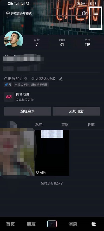 抖音观看历史怎么关闭?抖音观看历史关闭教程截图