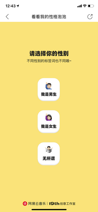网易云音乐在哪里使用性格泡泡?网易云音乐性格泡泡使用方法截图