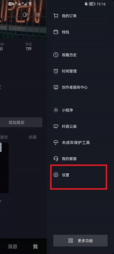 抖音观看历史怎么关闭?抖音观看历史关闭教程截图