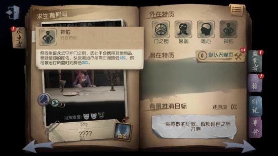 第五人格祭祀怎么玩？第五人格祭祀玩法技巧截图