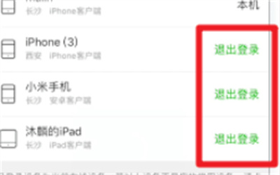 爱奇艺账号被他人登陆了怎么办?爱奇艺账号被他人登陆了处理方法截图