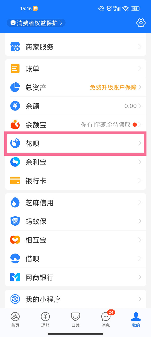 支付寶花唄限額怎么調(diào)整?支付寶花唄限額調(diào)整教程