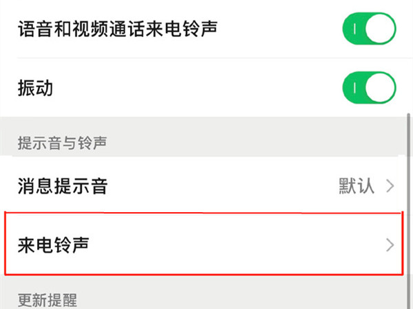 微信语音通话铃声怎么设置自己喜欢的音乐?微信语音通话铃声设置自己喜欢的音乐教程截图