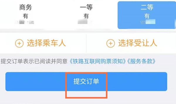 12306怎么取消订单?12306取消订单教程步骤截图