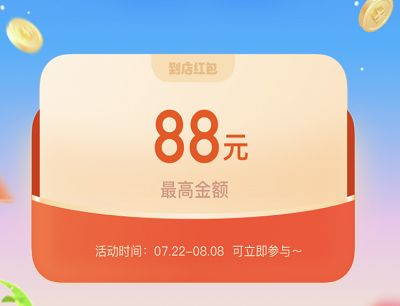 支付宝凉爽红包节是什么?支付宝2021凉爽红包节如何参加呢？截图