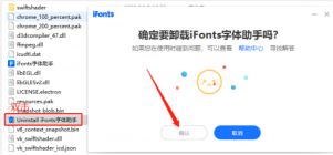 iFonts字体助手怎么注销/卸载?