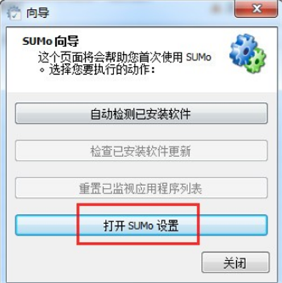 SUMo怎么切换中文?SUMo切换成中文操作步骤截图