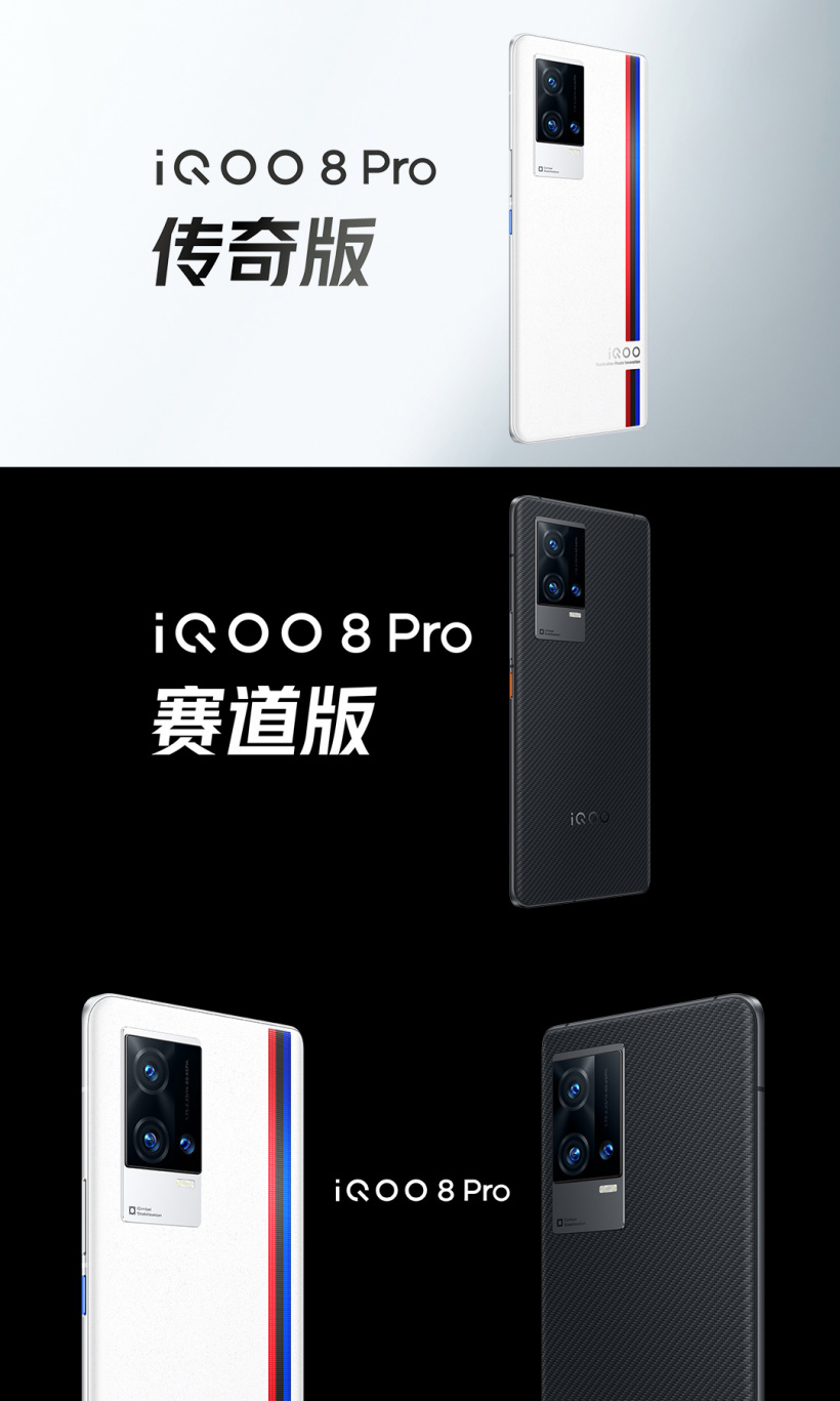 iQOO 8 系列正式发布 售价3799元起 24日开售