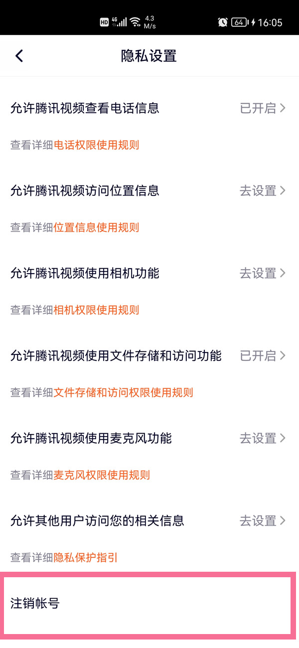 腾讯视频如何解除微信绑定?腾讯视频解除微信绑定的方法截图