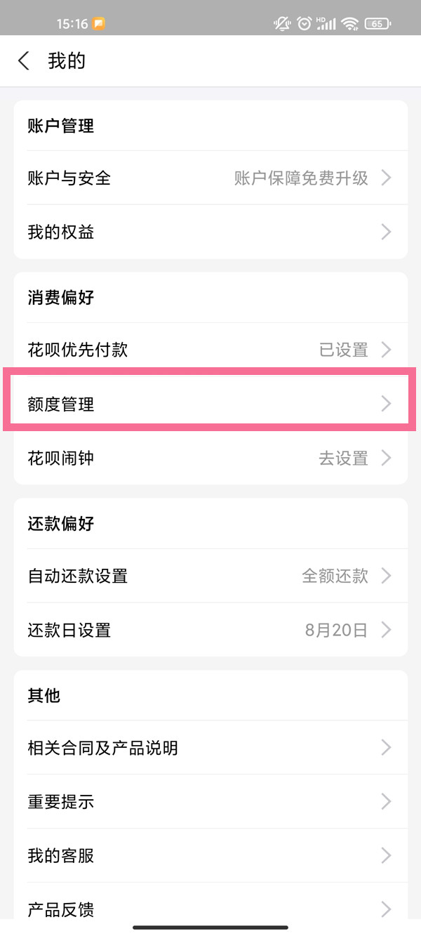 支付寶花唄限額怎么調(diào)整?支付寶花唄限額調(diào)整教程截圖
