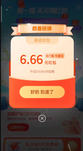 支付宝高温红包怎么用?支付宝领高温红包与使用方法截图