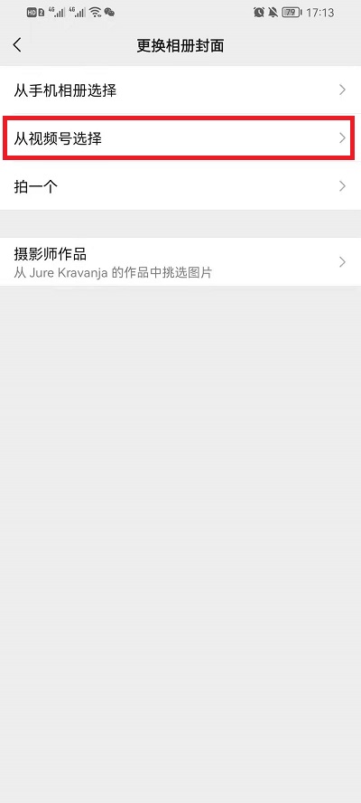 微信朋友圈背景动态视频怎么设置?朋友圈背景动态视频设置方法截图