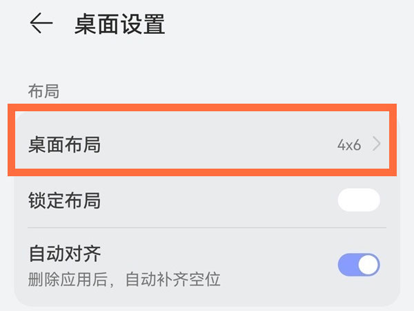 鸿蒙系统桌面布局在哪设置?鸿蒙系统桌面布局设置教程截图