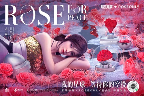 《和平精英》联动ROSEONLY限量联名产品七夕上线 吉莉精美海报赏