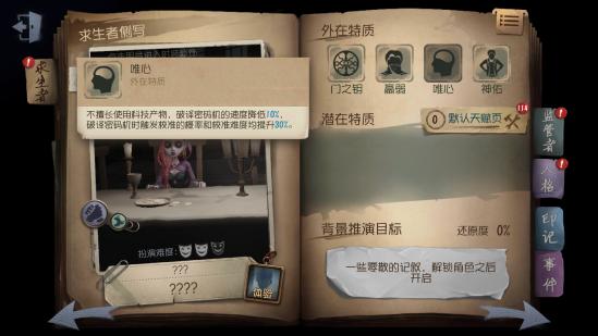 第五人格祭祀怎么玩？第五人格祭祀玩法技巧截图