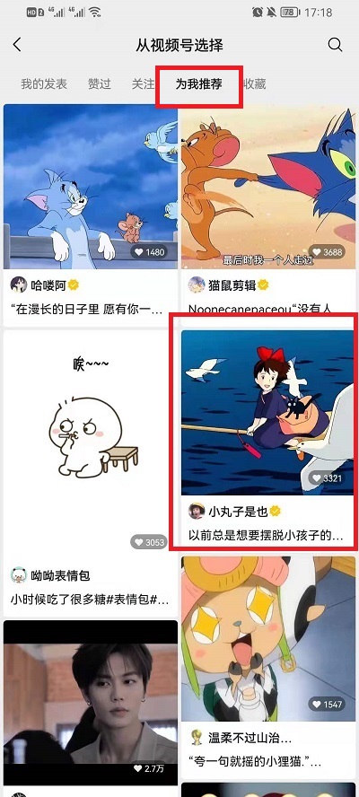 微信朋友圈背景动态视频怎么设置?朋友圈背景动态视频设置方法截图