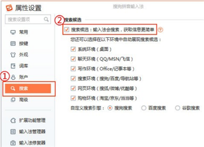 搜狗输入法候选词使用方法 搜狗输入法候选词怎么使用？截图
