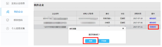 河北省电子税务局入口及办税人员管理怎么用?河北省电子税务局入口及办税人员管理使用教程截图