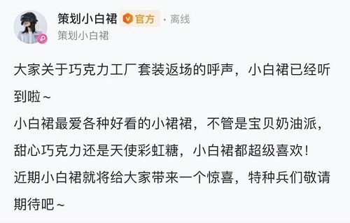 和平精英巧克力工厂返场时间介绍 和平精英巧克力工厂会返场吗