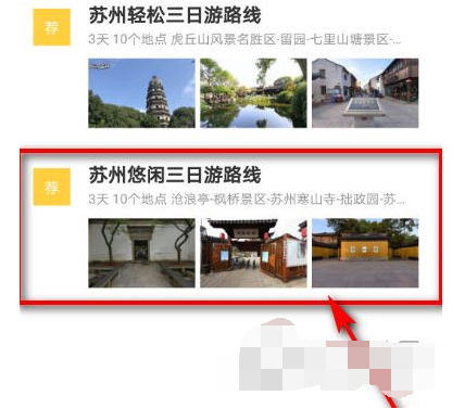 百度地图如何做旅程规划?百度地图规划旅游线路操作教程截图