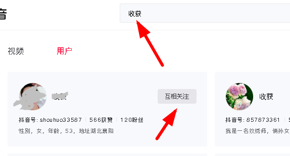 抖音网页版在哪里看关注的人?抖音网页版查看关注的人方法教程截图