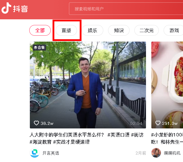 抖音网页版可以看直播吗?抖音网页版观看直播方法教程截图