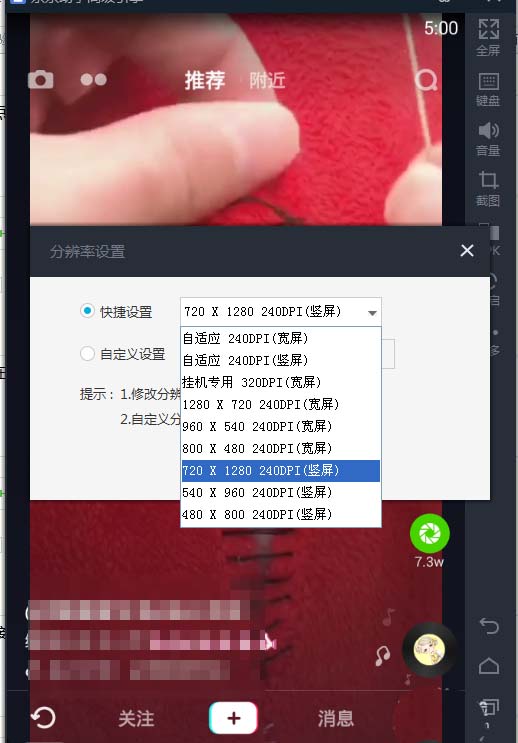 抖音电脑版在哪里设置分辨率?抖音电脑版分辨率的设置方法截图