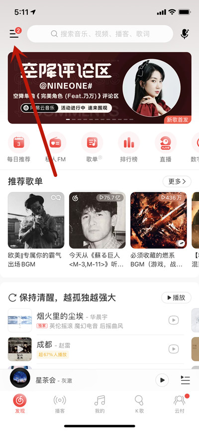 网易云音乐一颗彩蛋在哪里?网易云音乐一颗彩蛋位置介绍截图