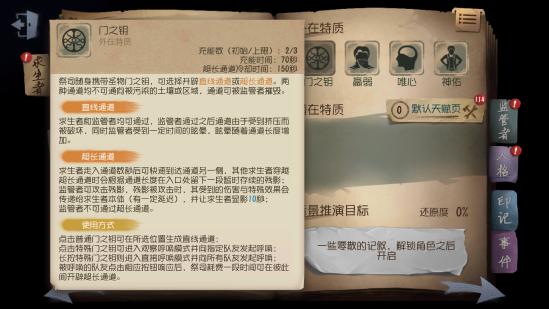 第五人格祭祀怎么玩？第五人格祭祀玩法技巧截图