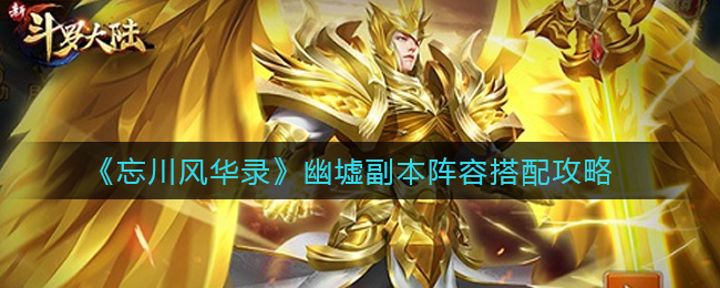 新斗罗大陆罗刹比比东pvp阵容怎么搭配?新斗罗大陆罗刹比比东pvp阵容搭配推荐
