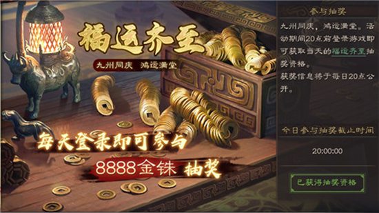 三国志·战略版二周年庆典福利活动有哪些?三国志·战略版二周年庆典福利活动介绍截图