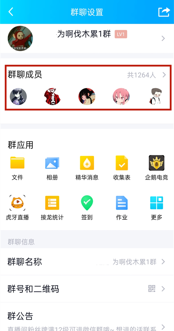 qq群男女比例在哪里查看?qq群男女比例查看教程截图