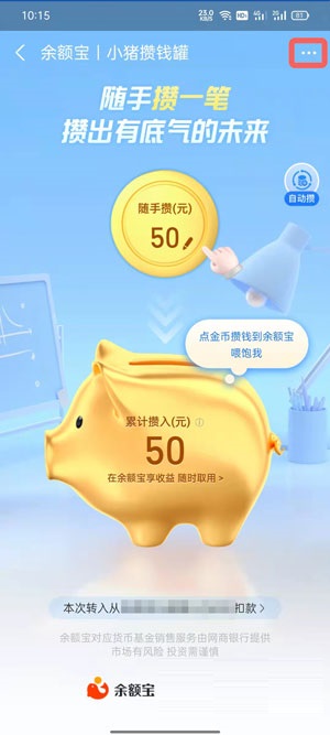 支付宝小猪攒钱罐怎么关闭?支付宝小猪攒钱罐关闭教程截图