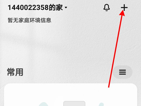 小米牙刷怎么连接米家app?小米牙刷连接米家app步骤