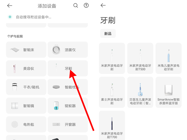 小米牙刷怎么连接米家app?小米牙刷连接米家app步骤截图