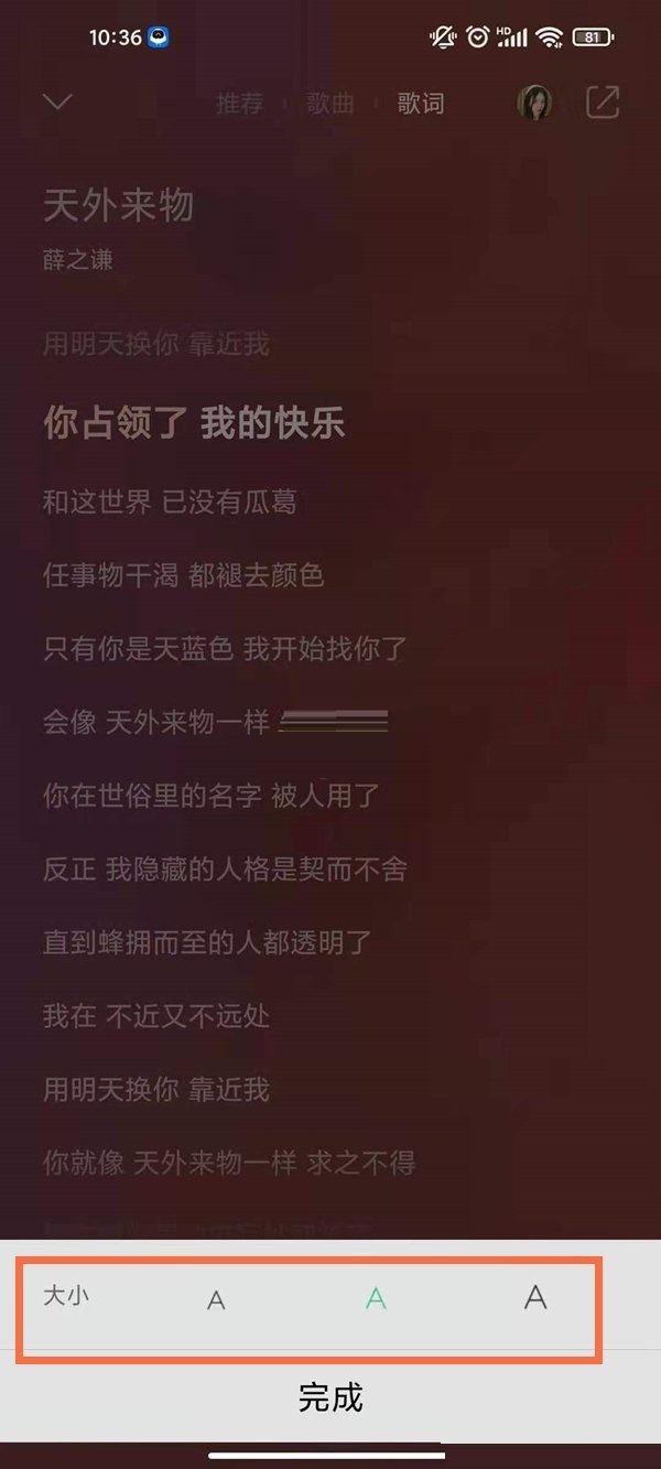 QQ音乐字体大小怎么设置?QQ音乐歌词字体大小设置教程截图