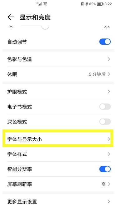 哈啰出行字体在哪里调?哈啰出行字体调整方法截图