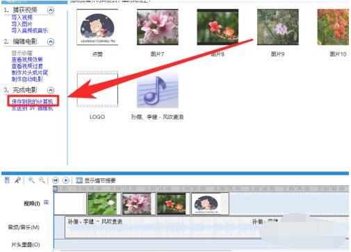 如何利用windows movie maker制作视频?windows movie maker制作视频方法教程截图