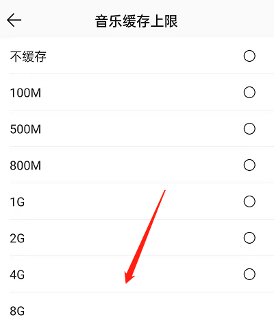 QQ音乐缓存上限在哪里设置？QQ音乐缓存上限设置方法截图