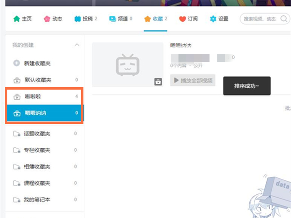 哔哩哔哩收藏夹怎么更改排序?b站收藏夹更改排序的方法截图